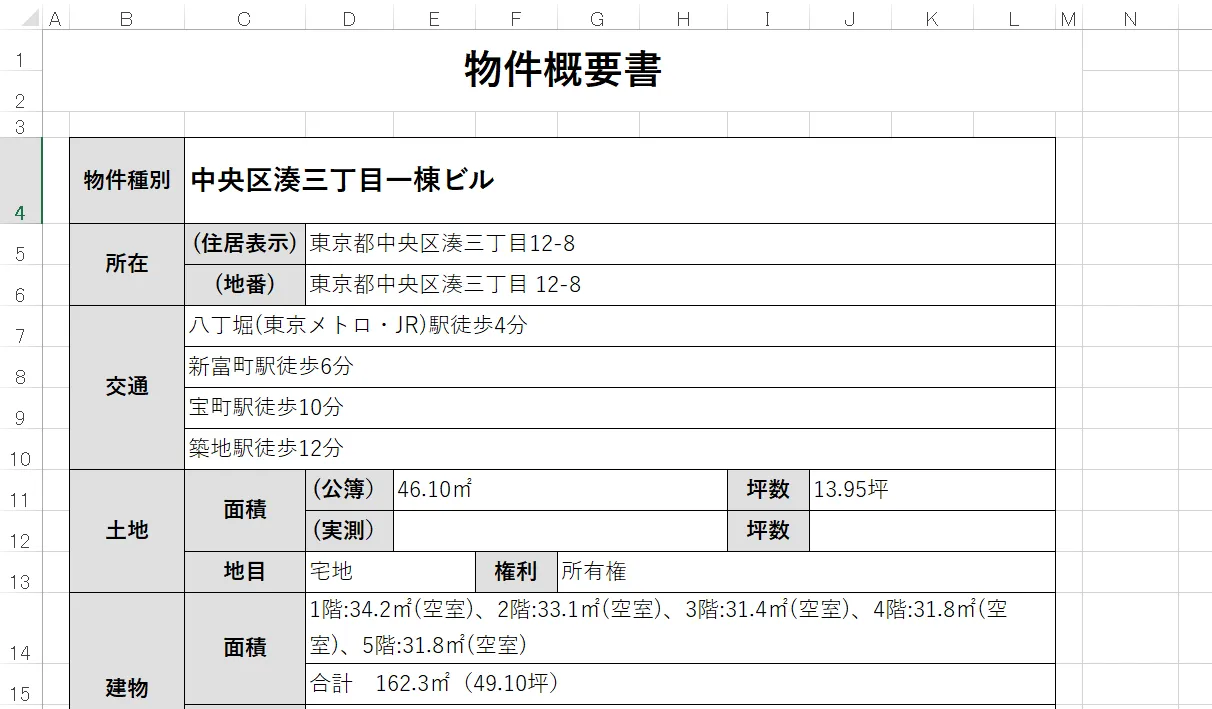 AIが自動作成した物件概要書
